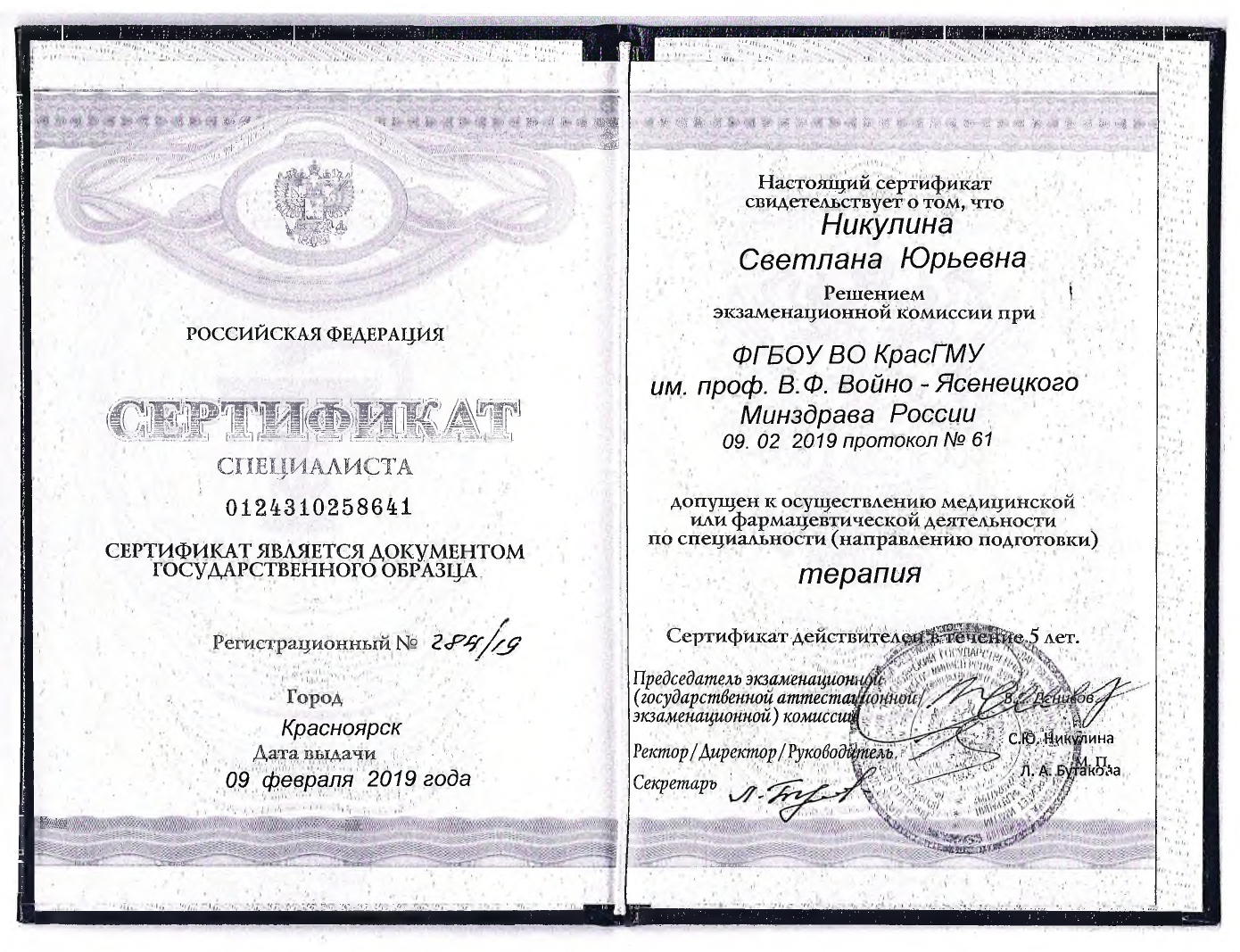 сертификат ТЕРАПИЯ_page-0001.jpg